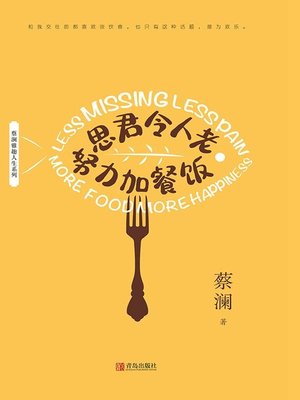cover image of 思君令人老 努力加餐饭